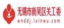 新吴区关工委