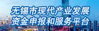 世界杯365体育_Best365官网登录_365体育亚洲官方登录现代产业发展资金申报和服务平台