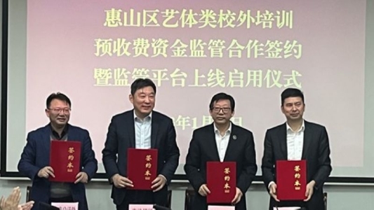 无锡校外培训预收费监管平台正式上线（图）